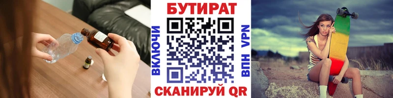 БУТИРАТ 1.4BDO  Весьегонск 