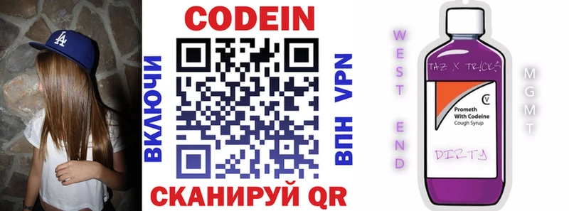 Codein напиток Lean (лин)  Весьегонск 